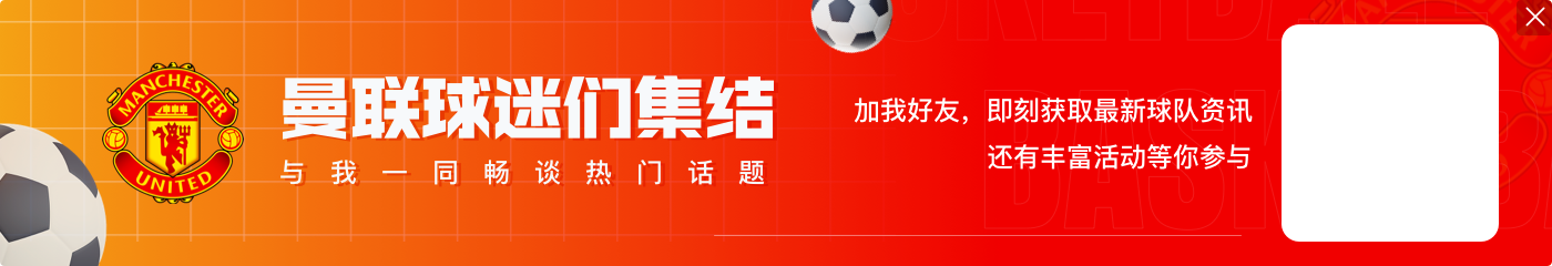 追上来了🏃🏻曼联英超净胜球来到4球,超过曼城